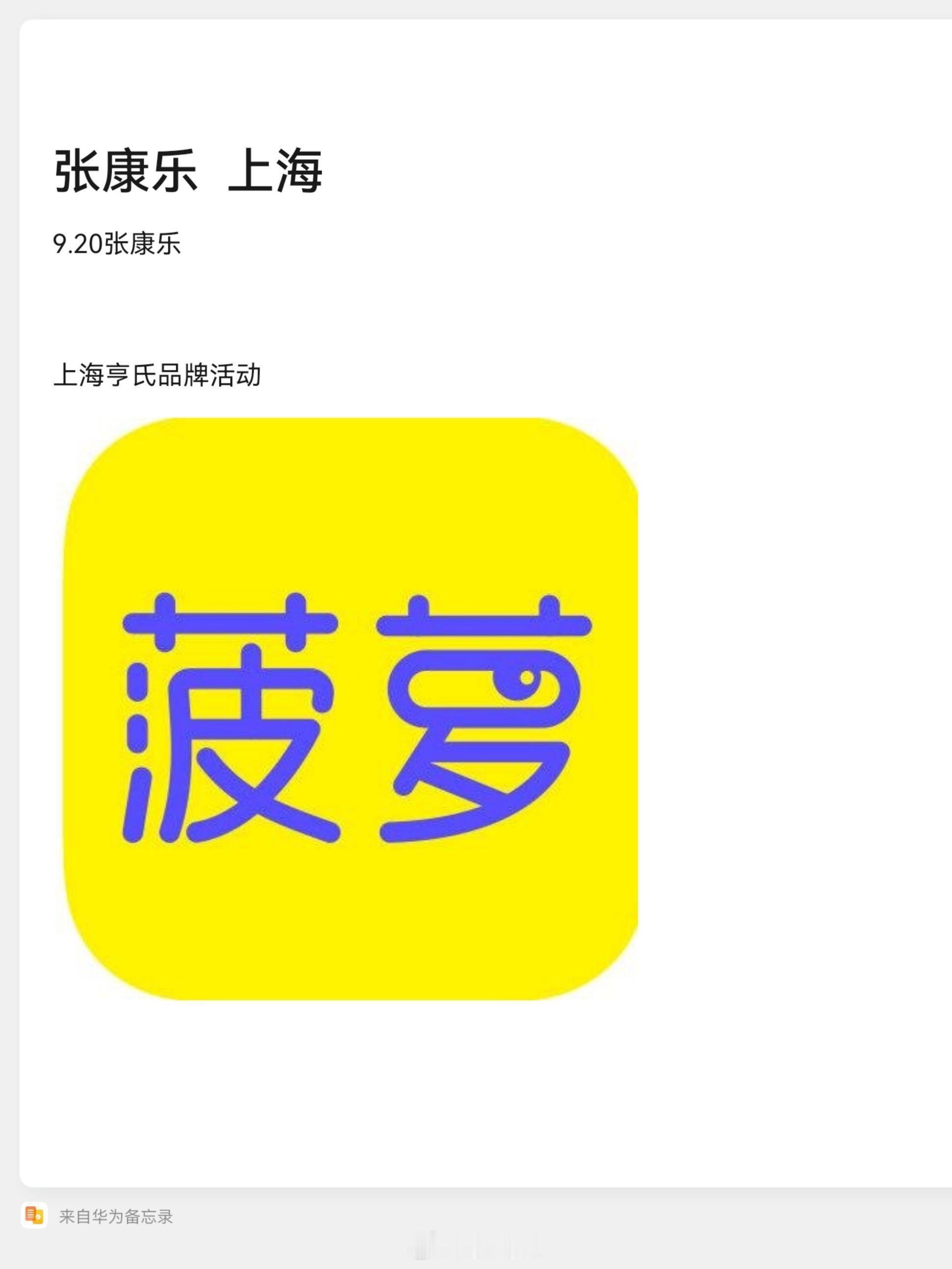 《音乐缘计划2》开启录制录制地点:常州 时间:9.17-9.18邀请出席录制的嘉