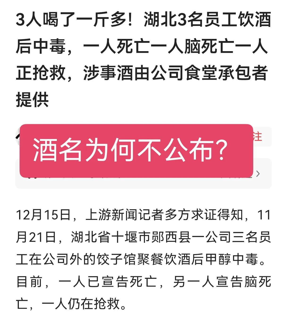 三人只喝了一斤多，结果全部"报废"了，一人没了一人脑死亡，另外一人在紧急抢救中…