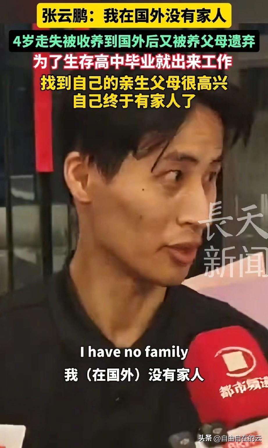 有人说张云鹏给人的感觉怪怪的，说不出的感觉。了解他的经历你就不会这样说了，张云鹏