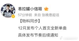 #张晚意12月要发歌了##张晚意12月要发个人单曲#张晚意在12月发布的这首单曲