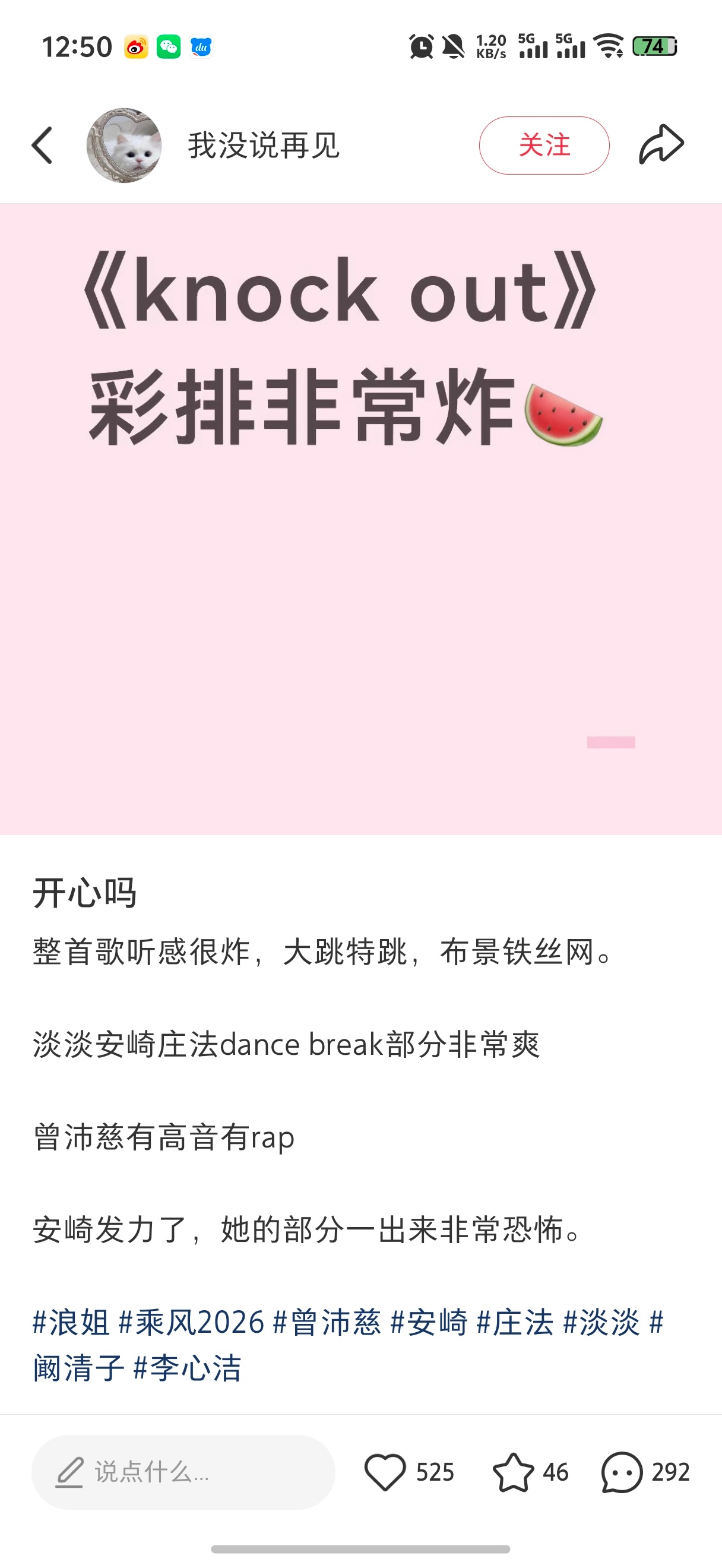 一些曾沛慈团《Knock out》repo 期待值拉满了 感觉安崎会很炸乘风20