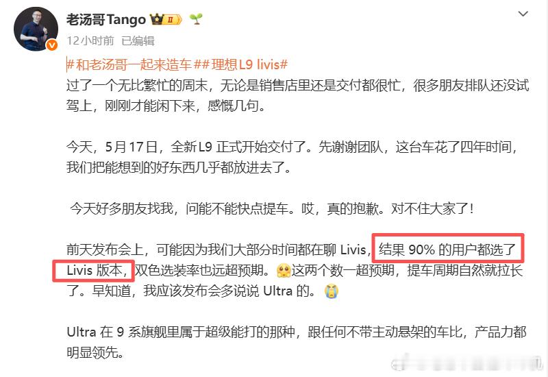 90%的用户都选了理想L9 Livis版，这个比例有点过于高了刚才郝人还在说，建