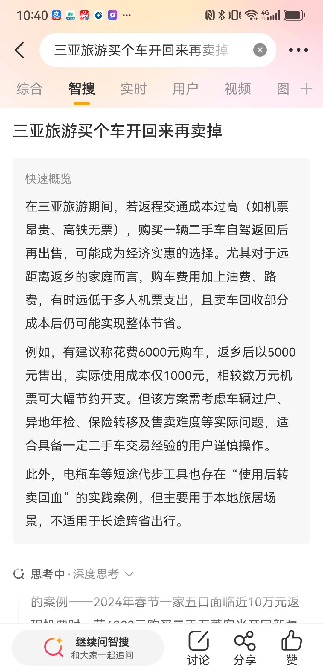 2024-2026年春节三亚返程高峰，机票飙升至1万-2万元/张。一家五口返程机