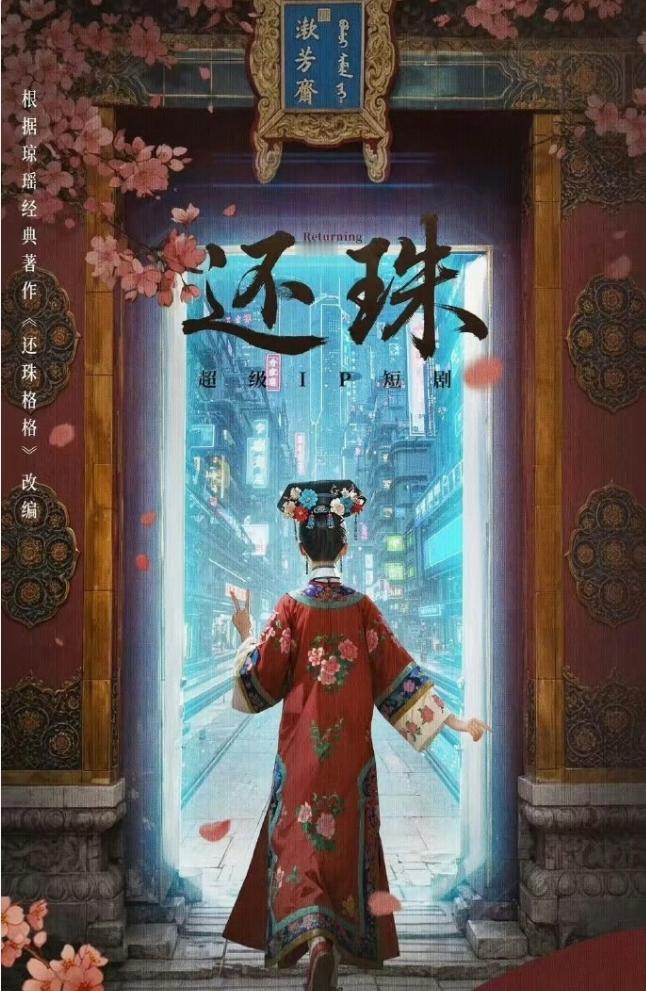 湖南卫视的短剧《还珠》快开机了
不是翻拍，而是当红女明星穿越进进还珠世界的设定，