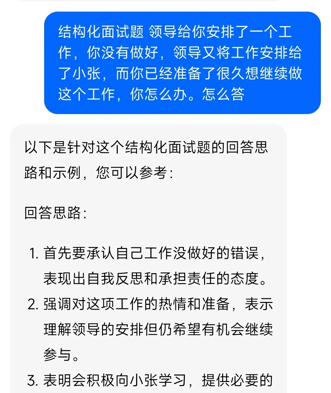 我给女粉丝安排的面试搭档❗️破圈了