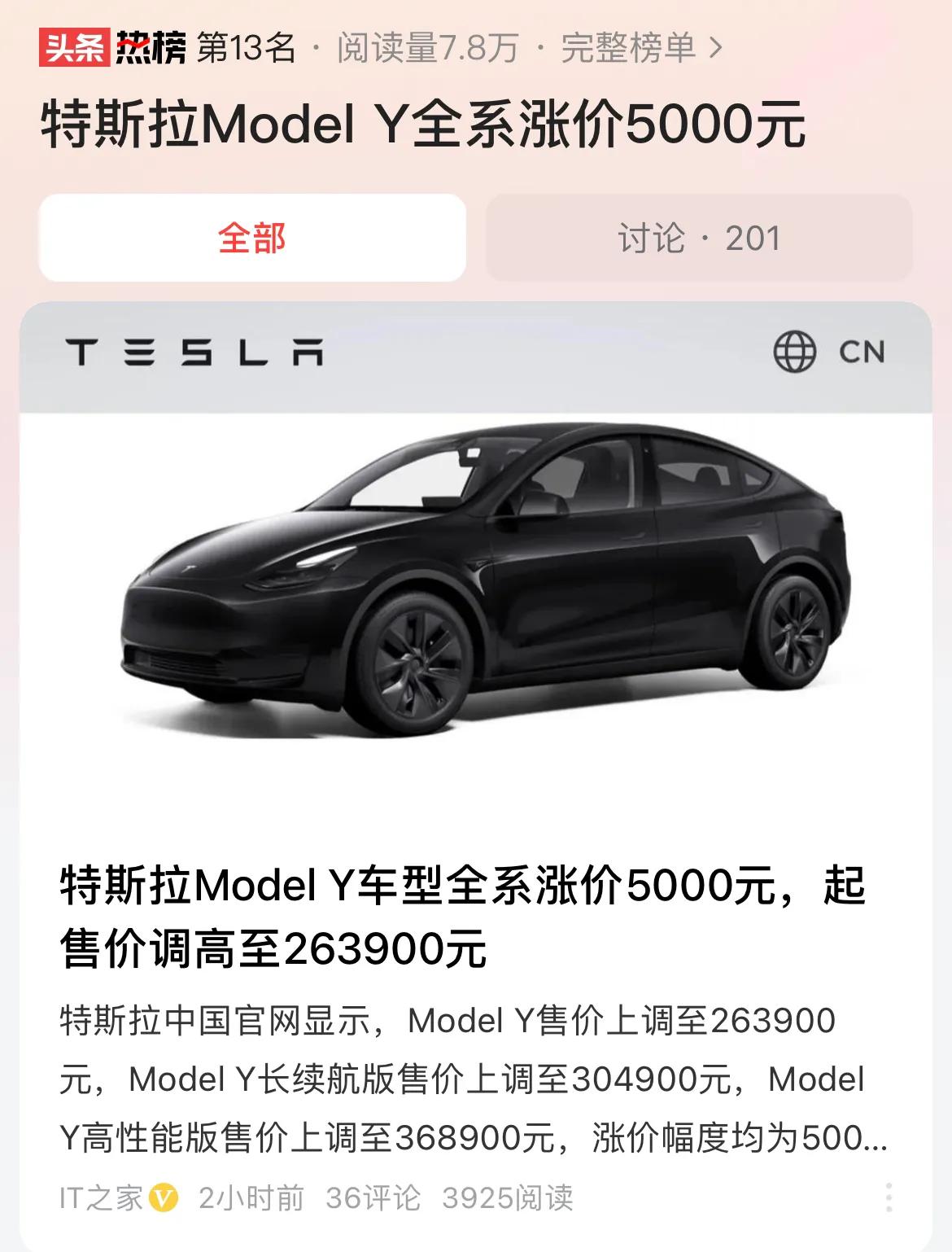 #特斯拉Model Y全系涨价5000元#小米汽车上市之后，特斯拉接连涨价，小米