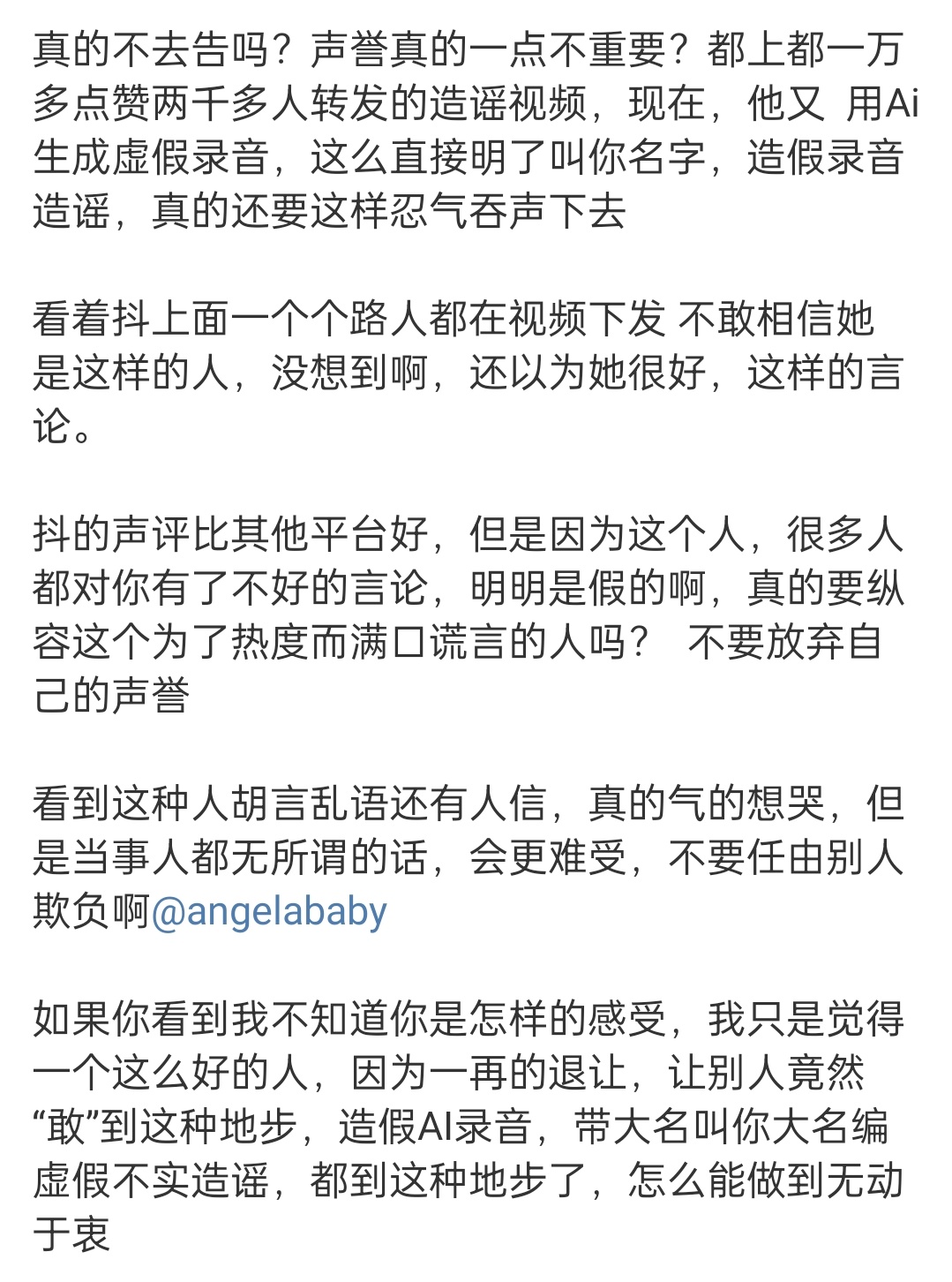 angelababy粉丝想让她去告🫘上的一个用ai做假视频造谣的博主，感觉粉丝