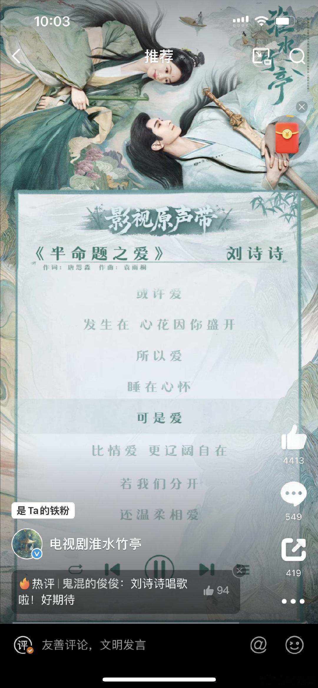 刘诗诗倾情献唱半命题之爱尽显角色心绪刘诗诗倾情献唱半命题之爱 刘诗诗淮水竹亭 ​