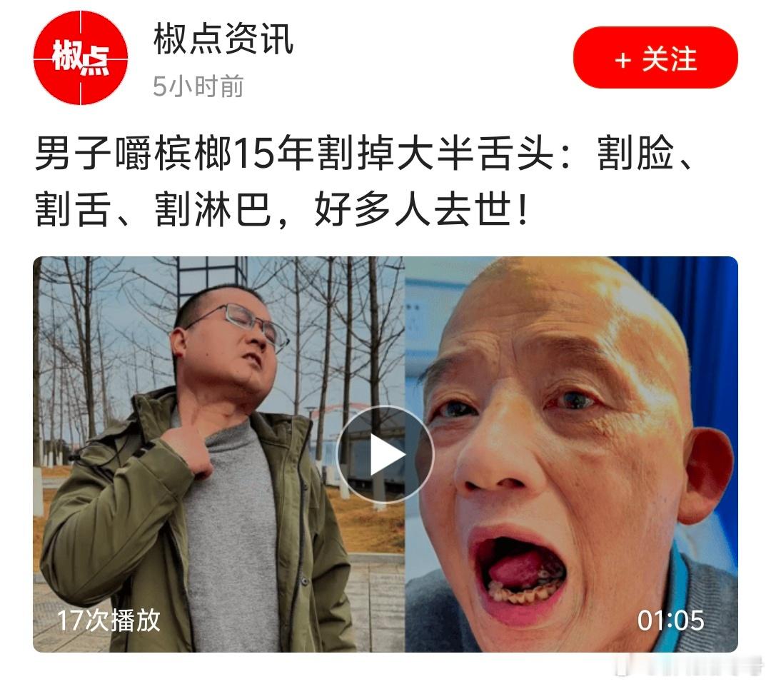 槟榔这玩意，这么让人上瘾吗？ 