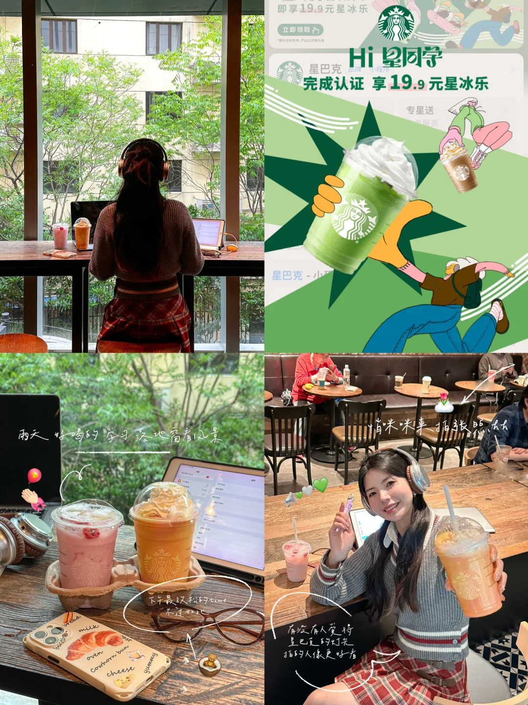 大学生有福啦🧑‍🎓19.9喝星冰乐！每月送羊毛