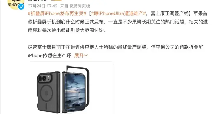 折叠屏iPhone发布再生变？今年9月能见到吗