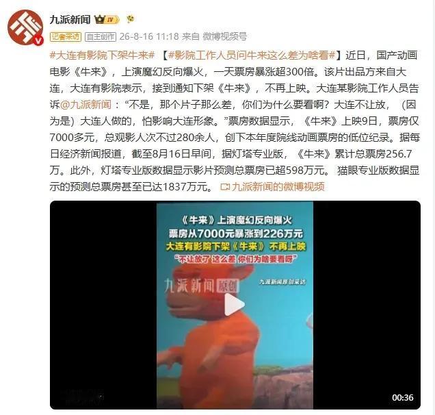 《牛来》虽糙，但也可以变成大连的“故事”红利

近期，大连人创作的动画电影《牛来