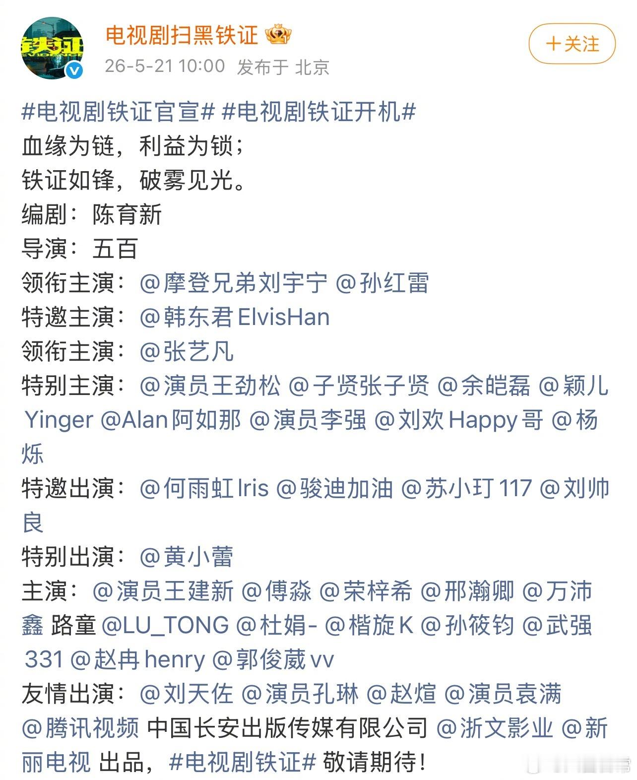 电视剧《铁证》阵容官宣领衔主演：刘宇宁、孙红雷特邀主演：韩东君领衔主演：张艺凡刘