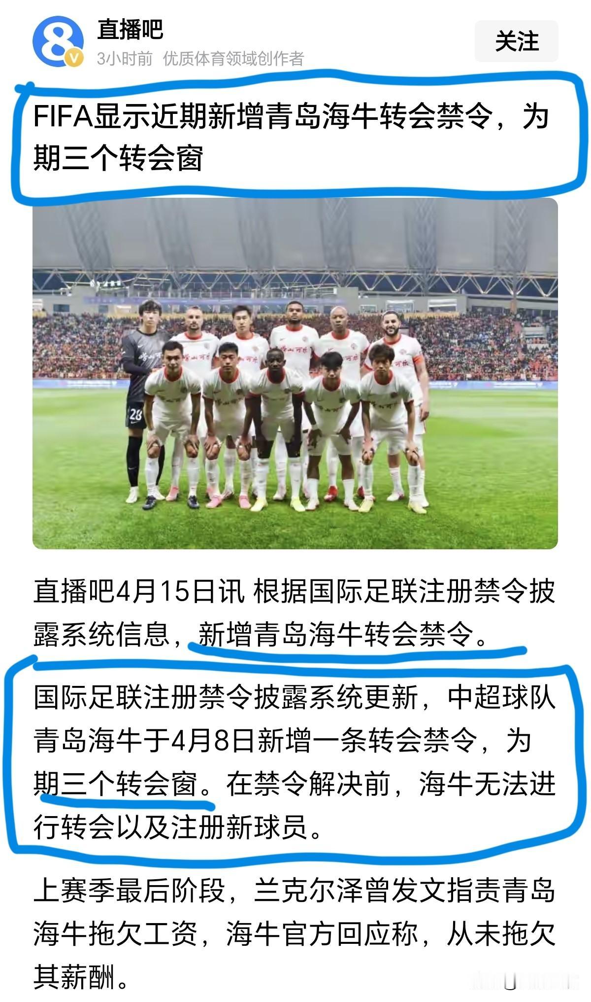 邝兆镭双喜临门！国际足联转会注册禁令：青岛海牛未来三个转会窗无法引援[泪奔]
