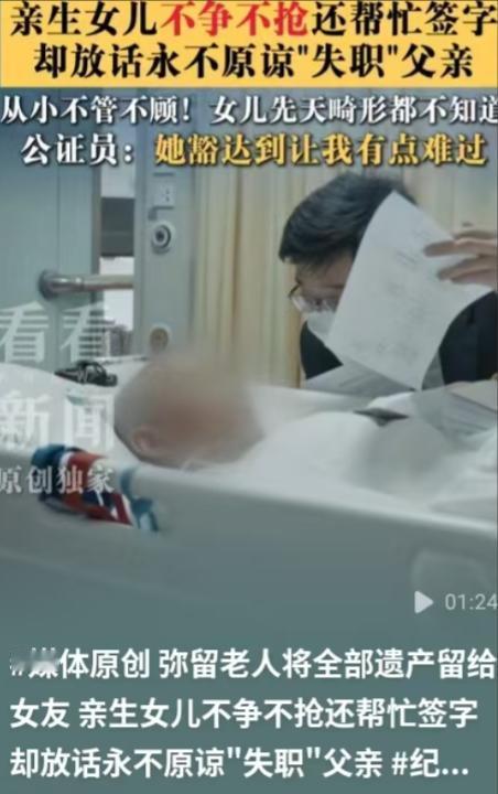 “永世不原谅！”上海一位尿毒症晚期的老头提前立妥遗嘱，将名下全部财产尽数赠予相守