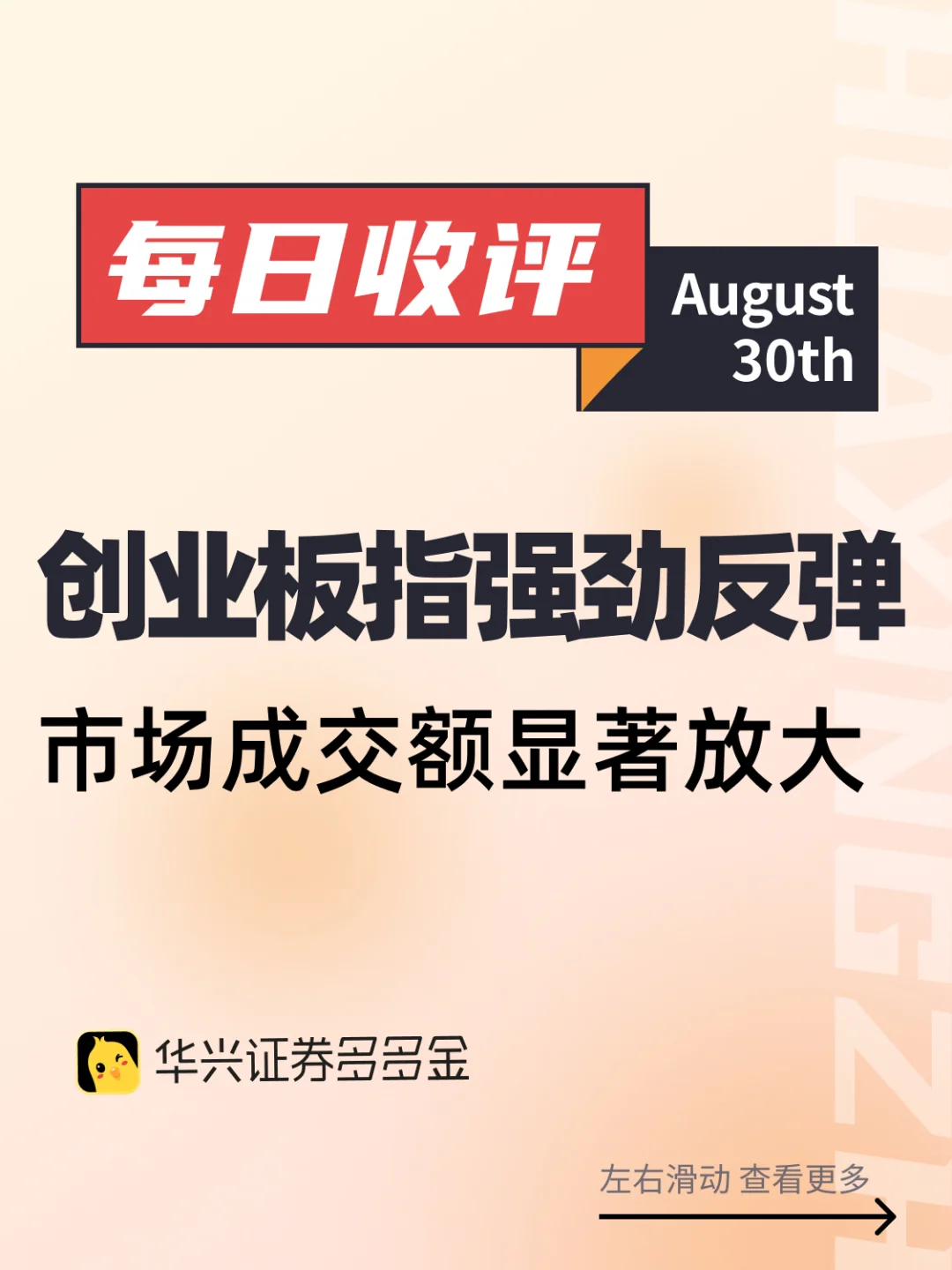 今日收评｜创业板指强劲反弹，成交额显著放大