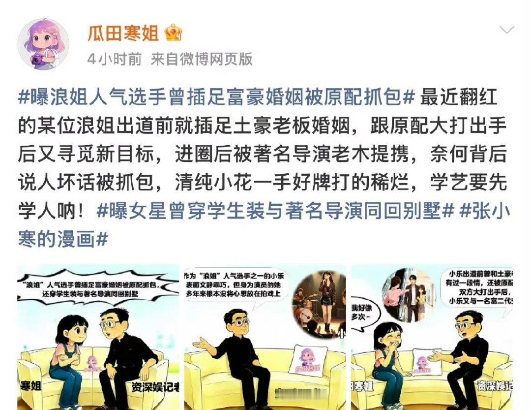 曝浪姐选手曾插足富豪婚姻无实锤、不点名、全靠代号猜，这种模糊爆料真的该停一停。仅