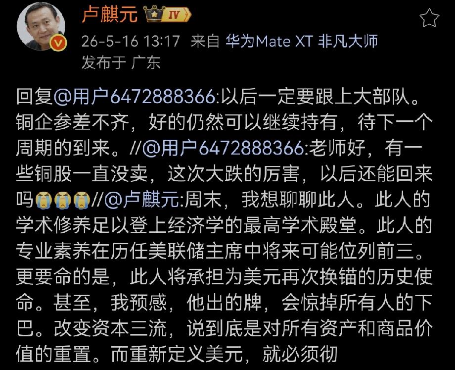 网友问：老师好，有一些铜股一直没卖，这次大跌的厉害，以后还能回来吗？
​
​卢师