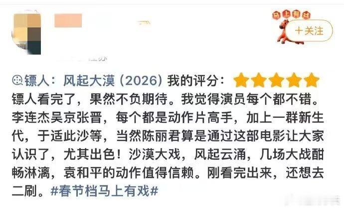 镖人 武侠群像 本来只想看个爽片，结果被《镖人》的群像彻底圈粉！护镖小队从互相提