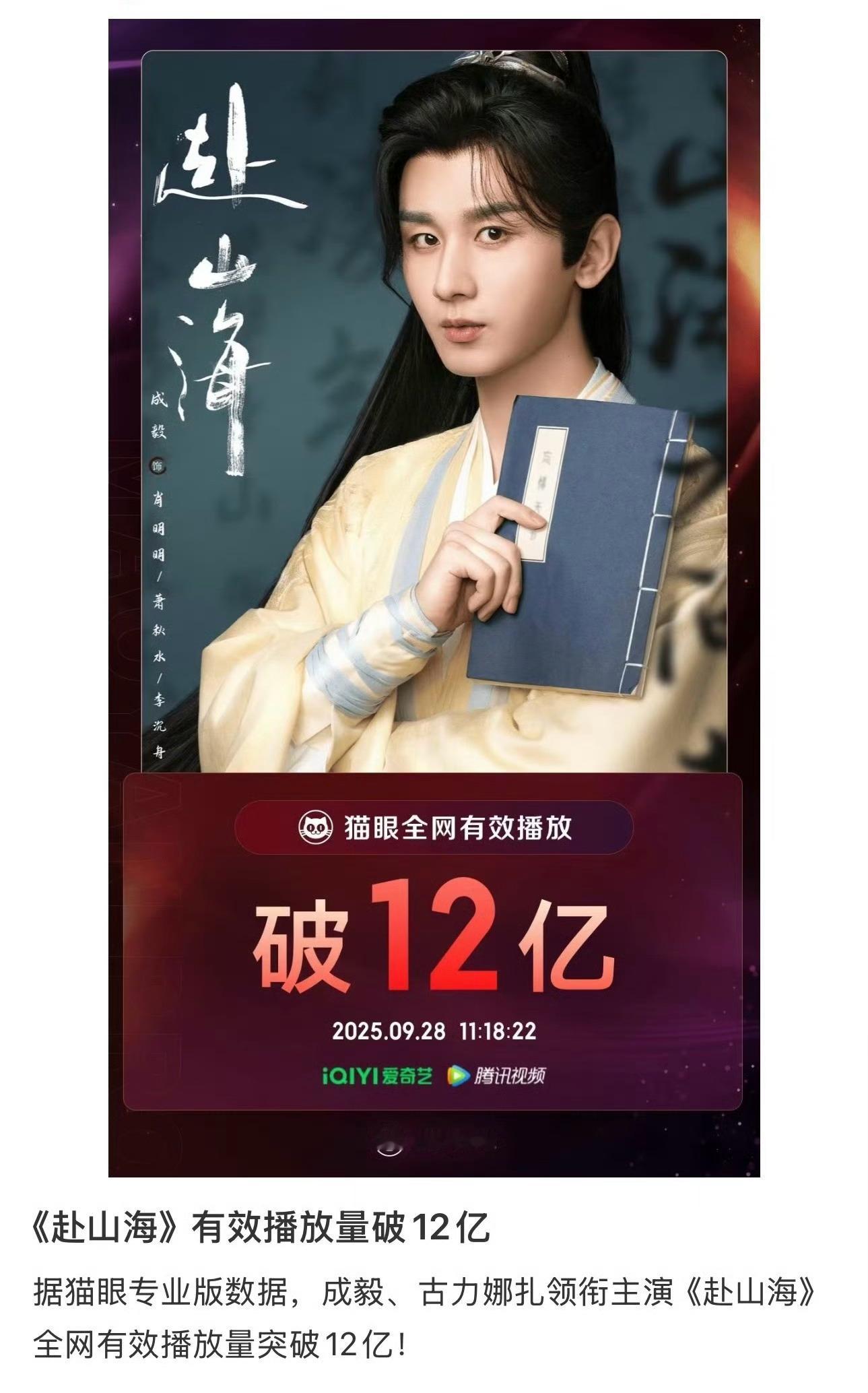 《赴山海》的有效播放量破 12 亿！[吃瓜][吃瓜][吃瓜]李莲花和李沉舟刀的是