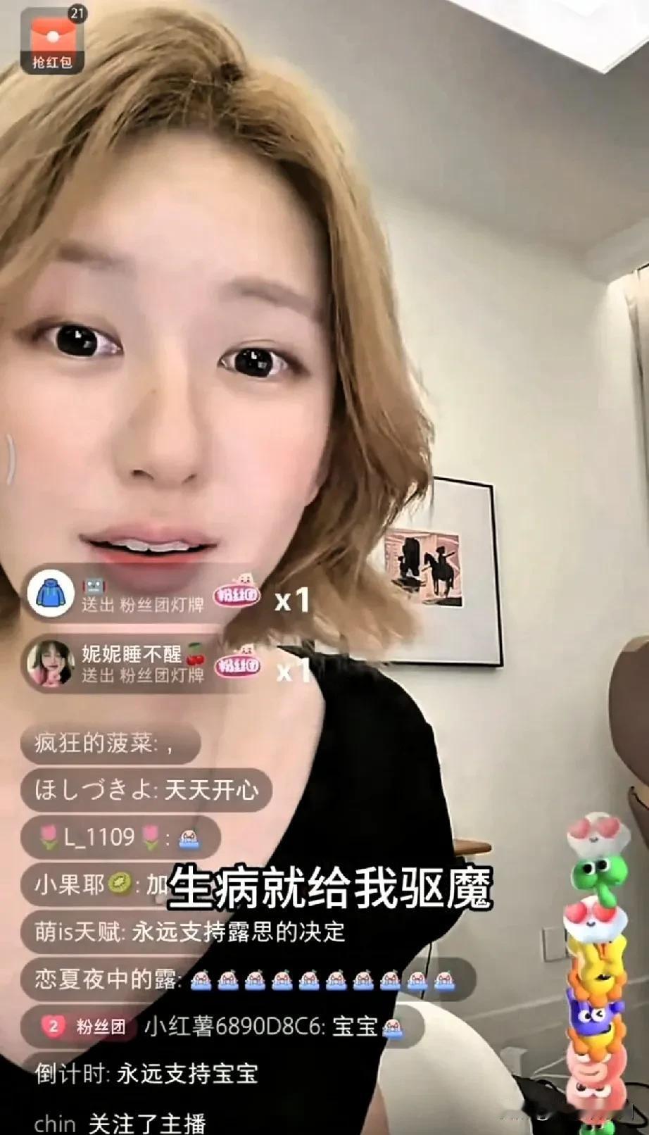 赵露思直播爆料公司对她的神操作！公司知道她生病第一时间不是给她送医治病，而是把她