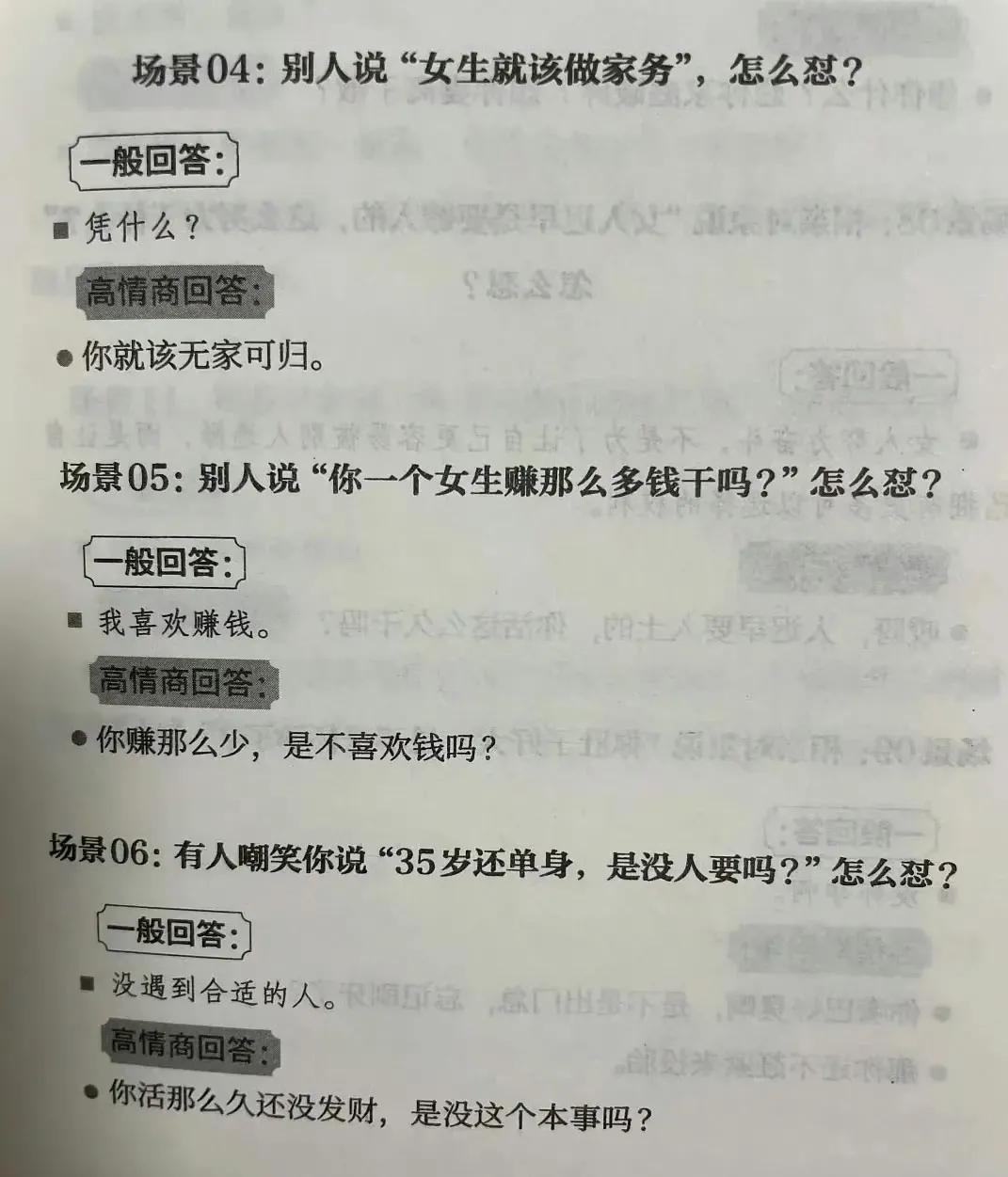 上有政策下有对策，说话也是一样。