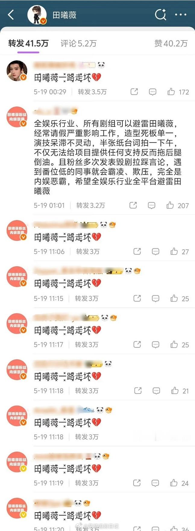 ？发生啥了田曦薇粉丝为啥给闫桉排字啊？ 