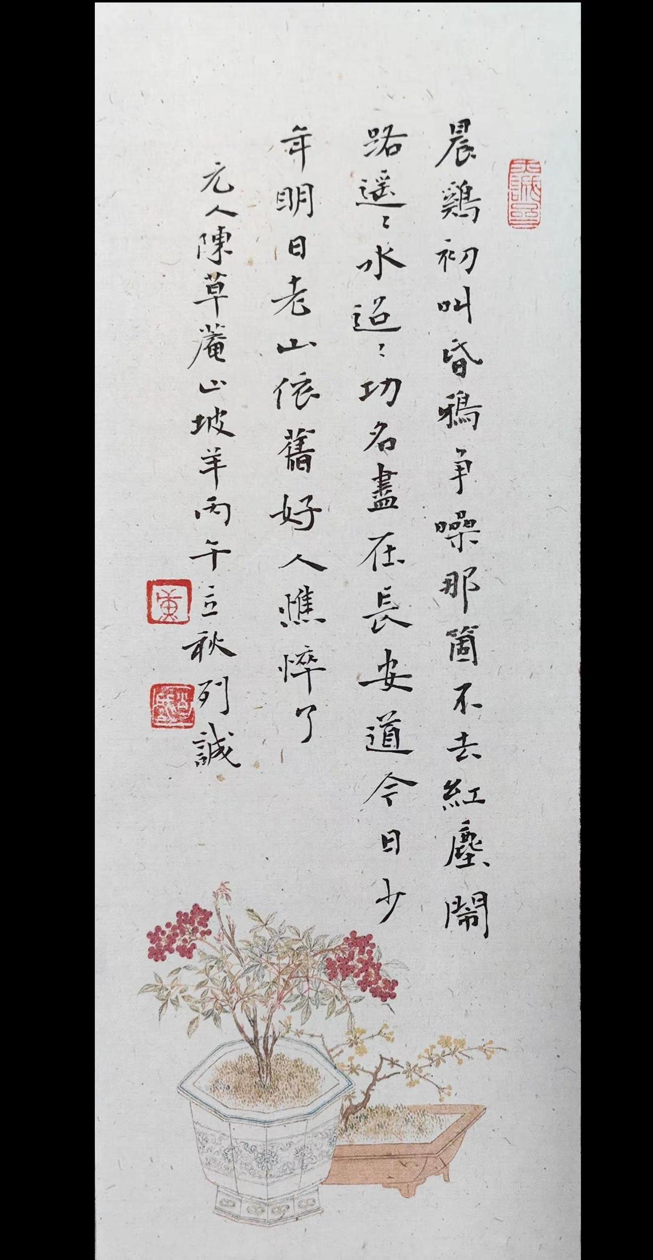 元人陈草庵“山坡羊”一首。晨鸡初叫，昏鸦争噪，那个不去红尘闹。路遥遥，水迢迢，功