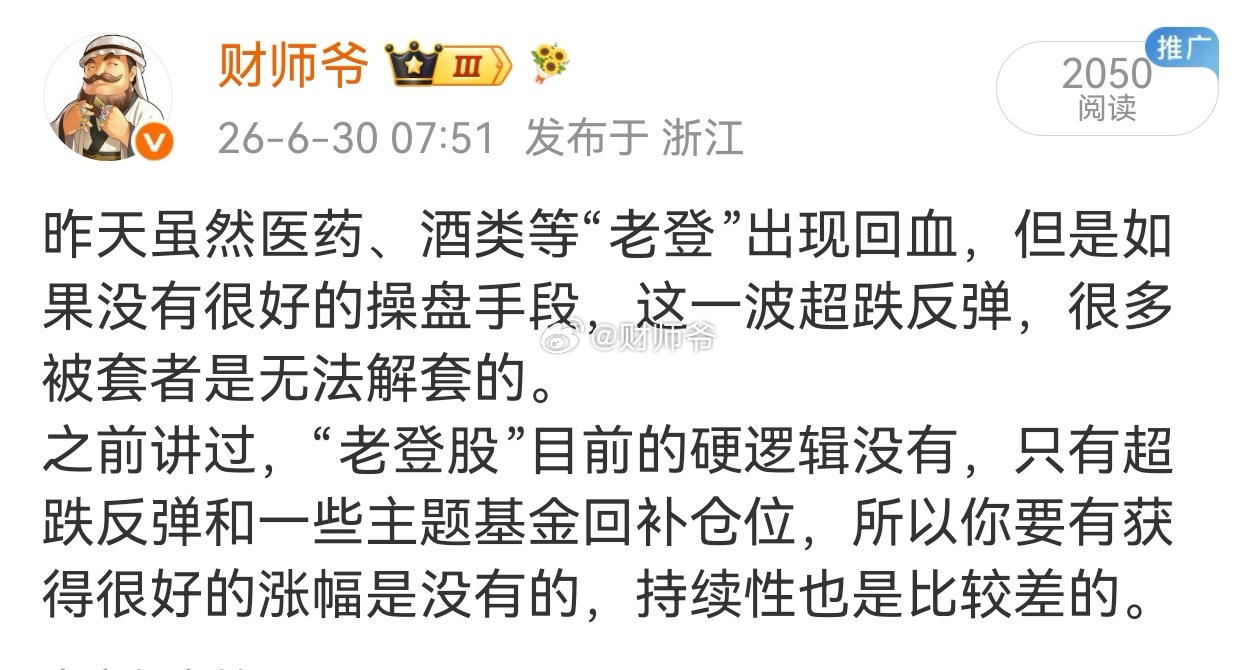 不听师爷言，吃亏在眼前。昨天“无脑”去追创新药、核聚变、“老登股”的，今天都傻眼