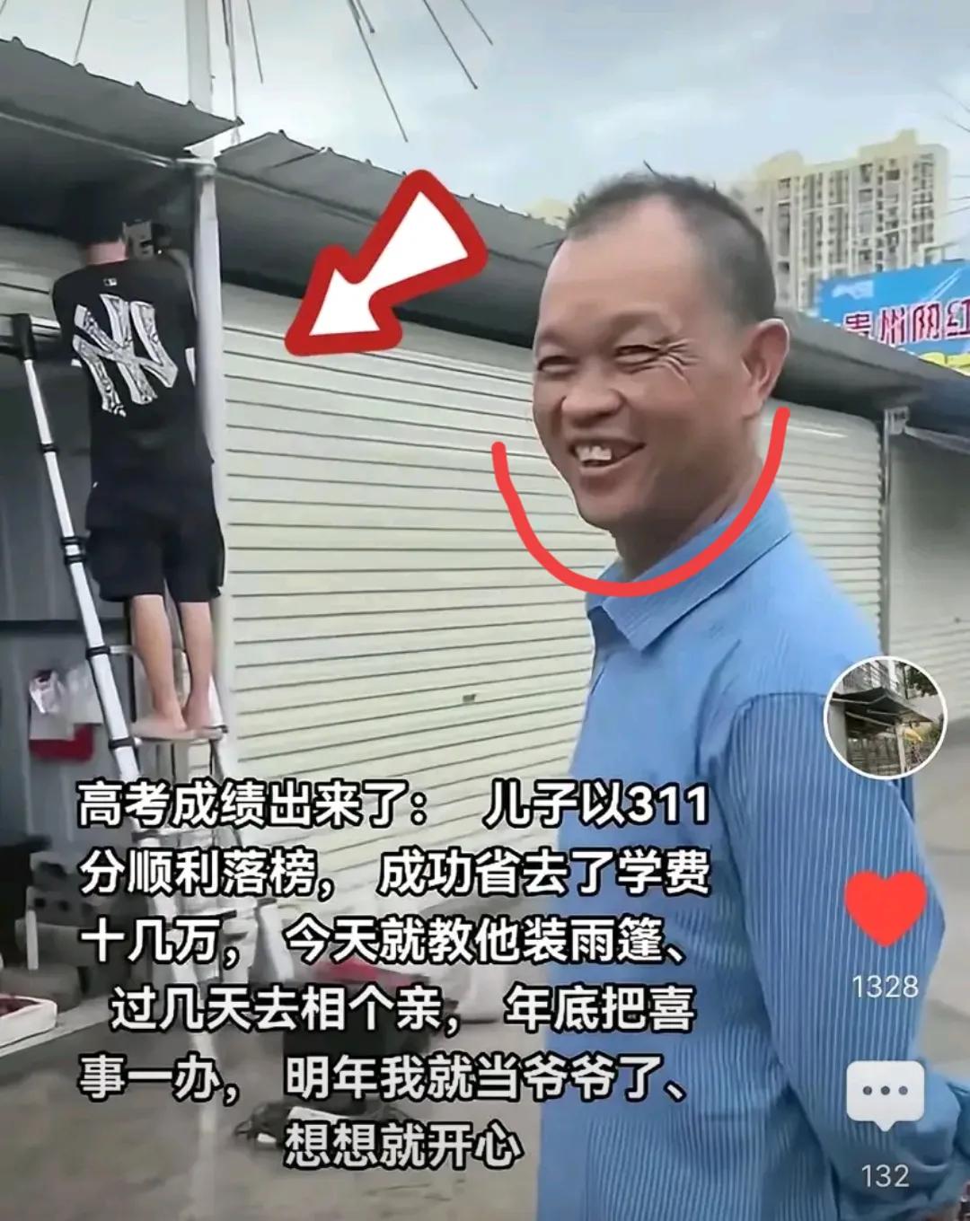 我敢打包票
全网那么多落榜考生
他的儿子是最幸福的，因为儿子只考了311分，他仍