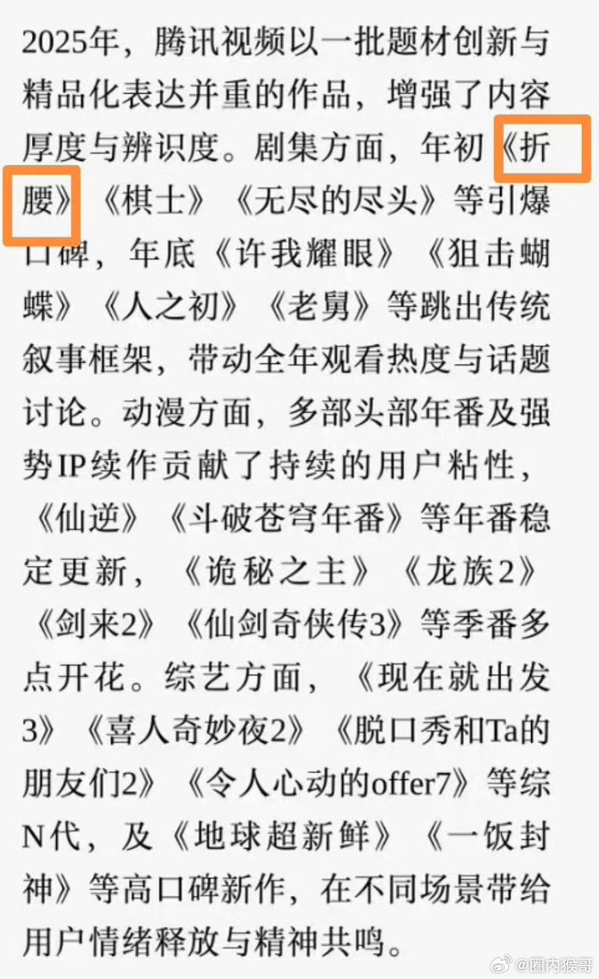 去年初的折腰也上财报了诶，且给的评价是引爆口碑，果然真正的大爆剧得播放量和招商漂