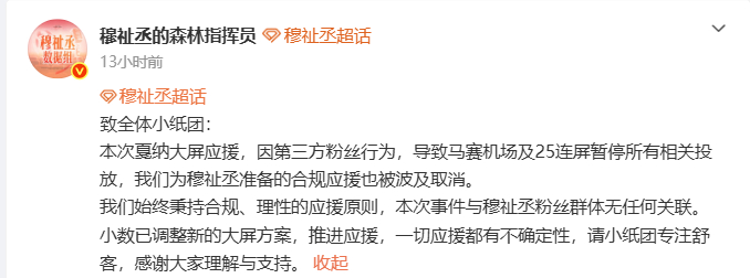 “第三方粉丝行为”是怎么个意思啊 