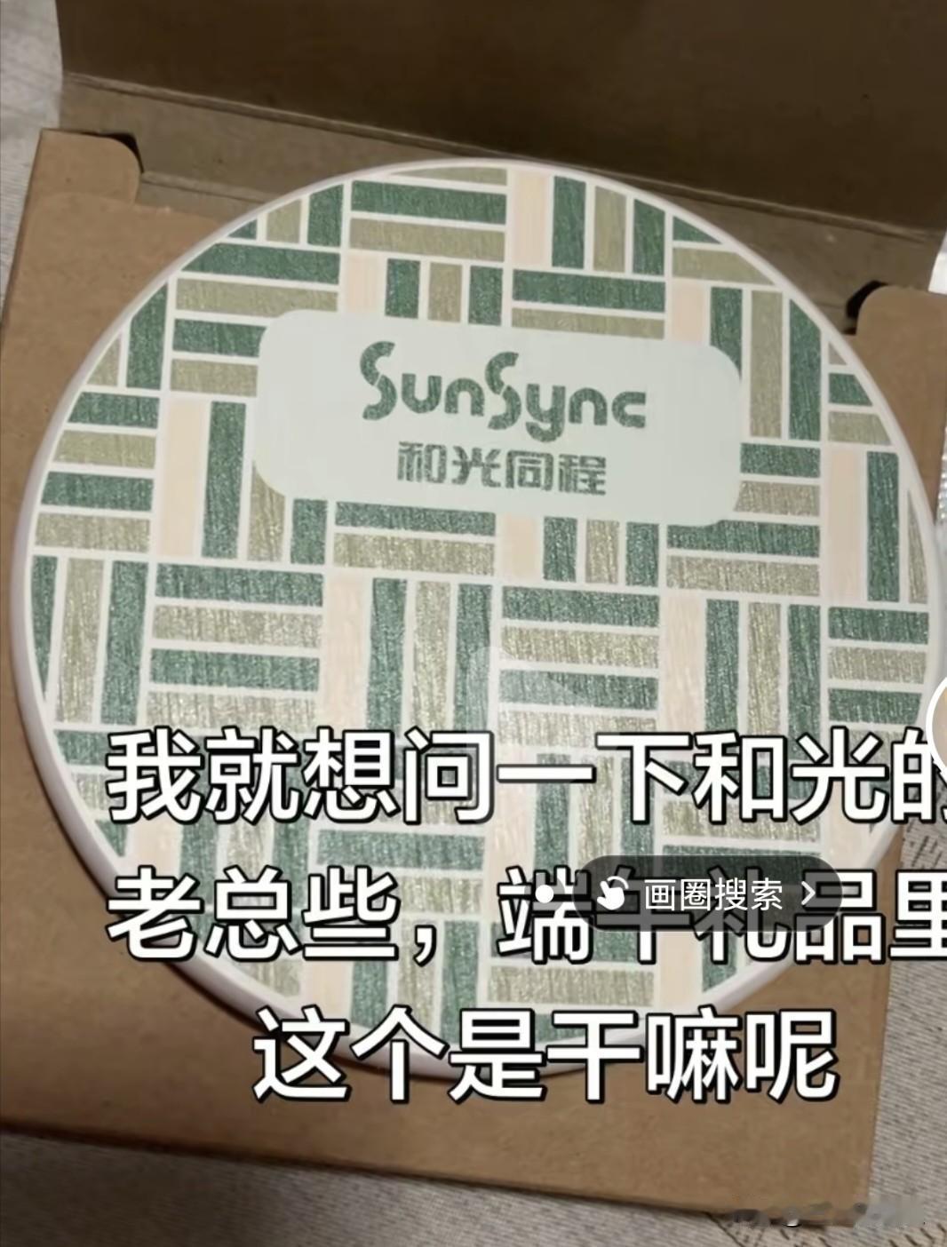 宜宾和光同程端午节发的这个是干啥的这个员工福利有点像大饼安！！你们公司发了啥