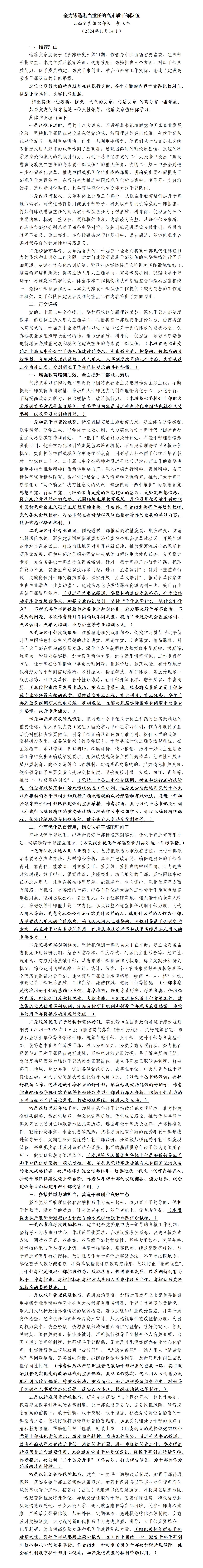 这位文章最大的特点就是在组织行文时，各个方面的内容考量得比较周全，措施比较具体，