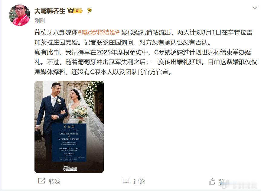 【韩乔生谈C罗结婚】韩乔生说C罗结婚确有此事7月30日，发文：葡萄牙八卦媒体曝c