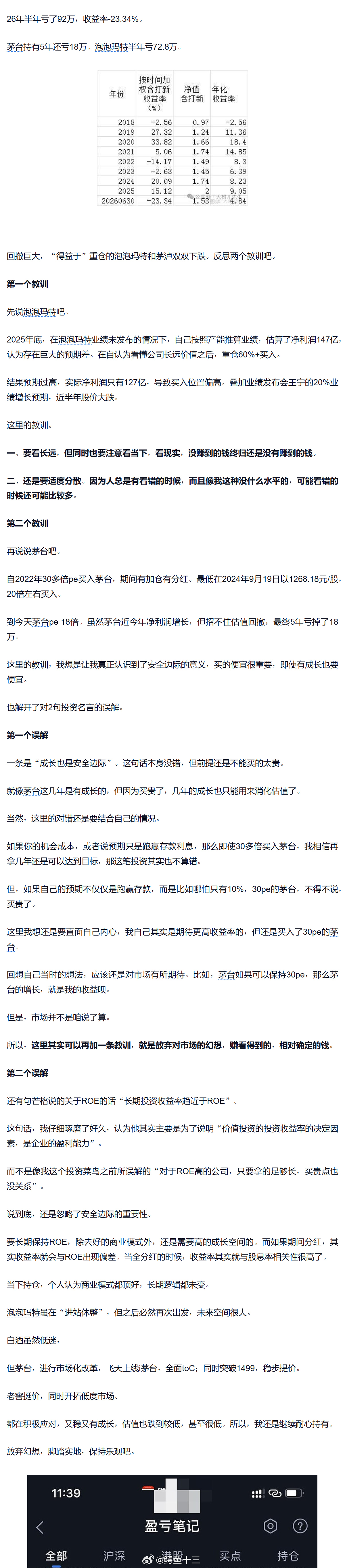 a股 吸取别人的教训：《半年亏了92万，痛熬5年反思出的2个血泪教训》文中这个案