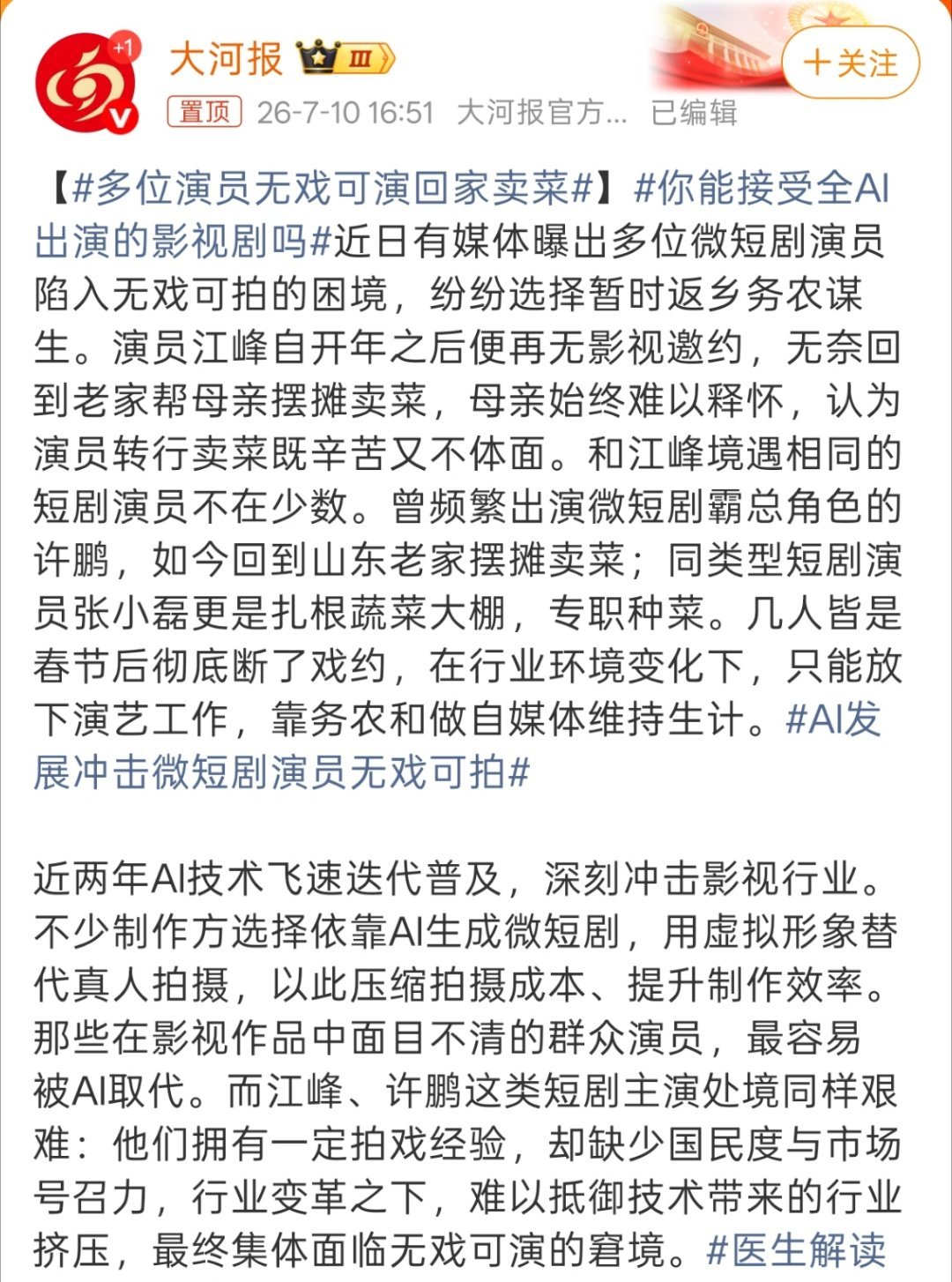 多位演员无戏可演回家卖菜卖菜自食其力，也没啥问题，而且这些演员不管怎么样，起码有