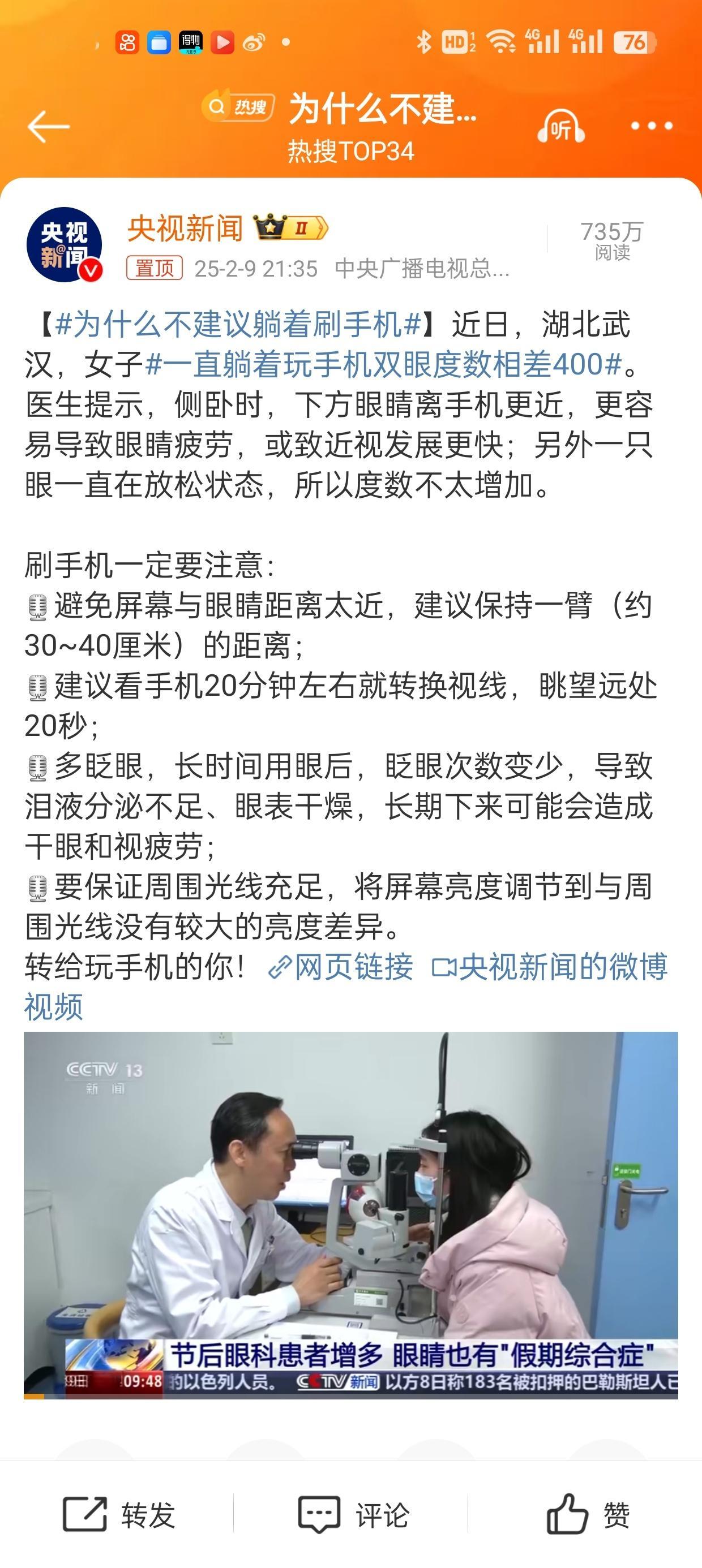 为什么不建议躺着刷手机 大部分人上床第一件事恐怕都是拿手机吧，好像不刷一会手机，