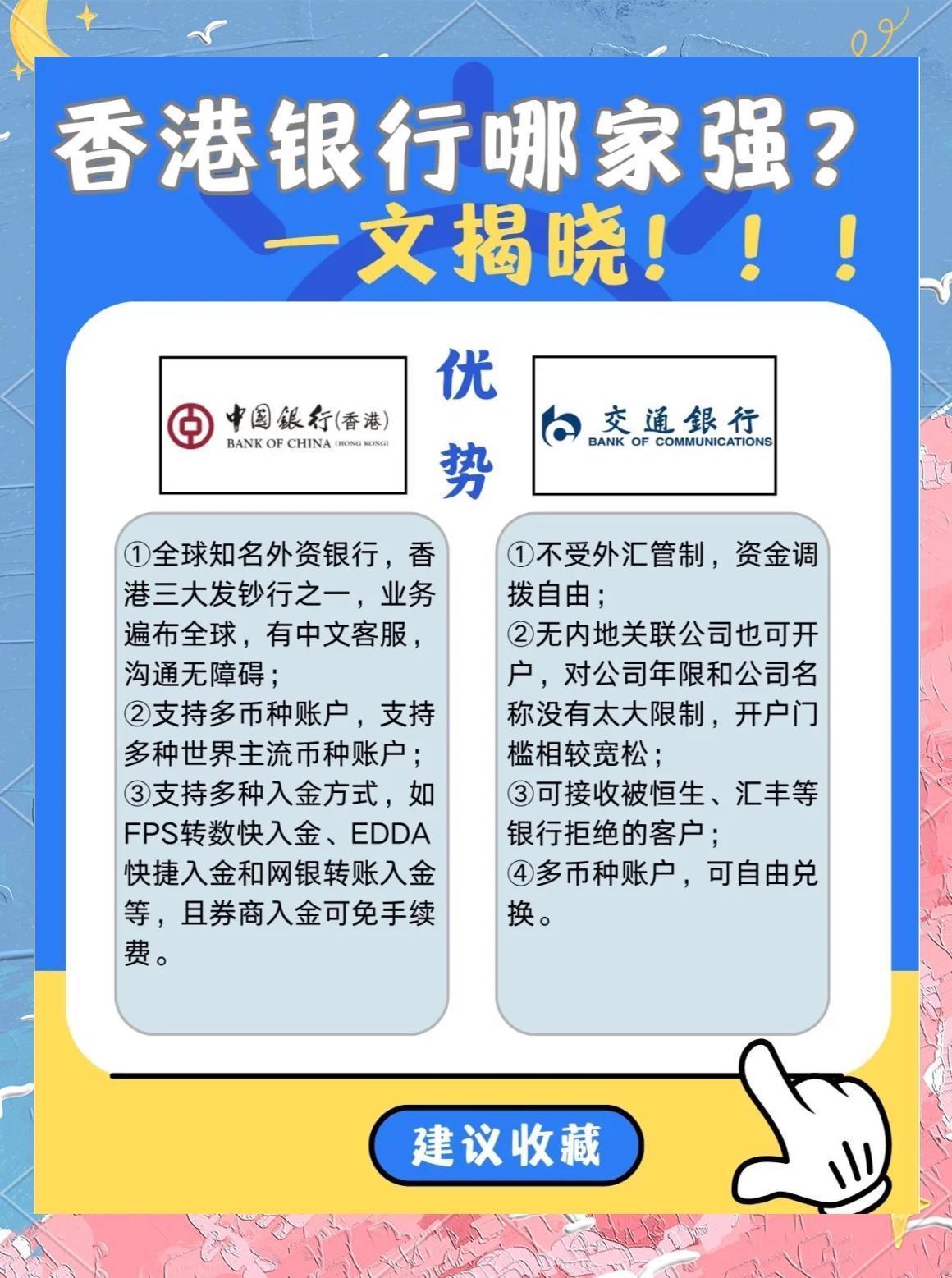 香港银行哪家强？