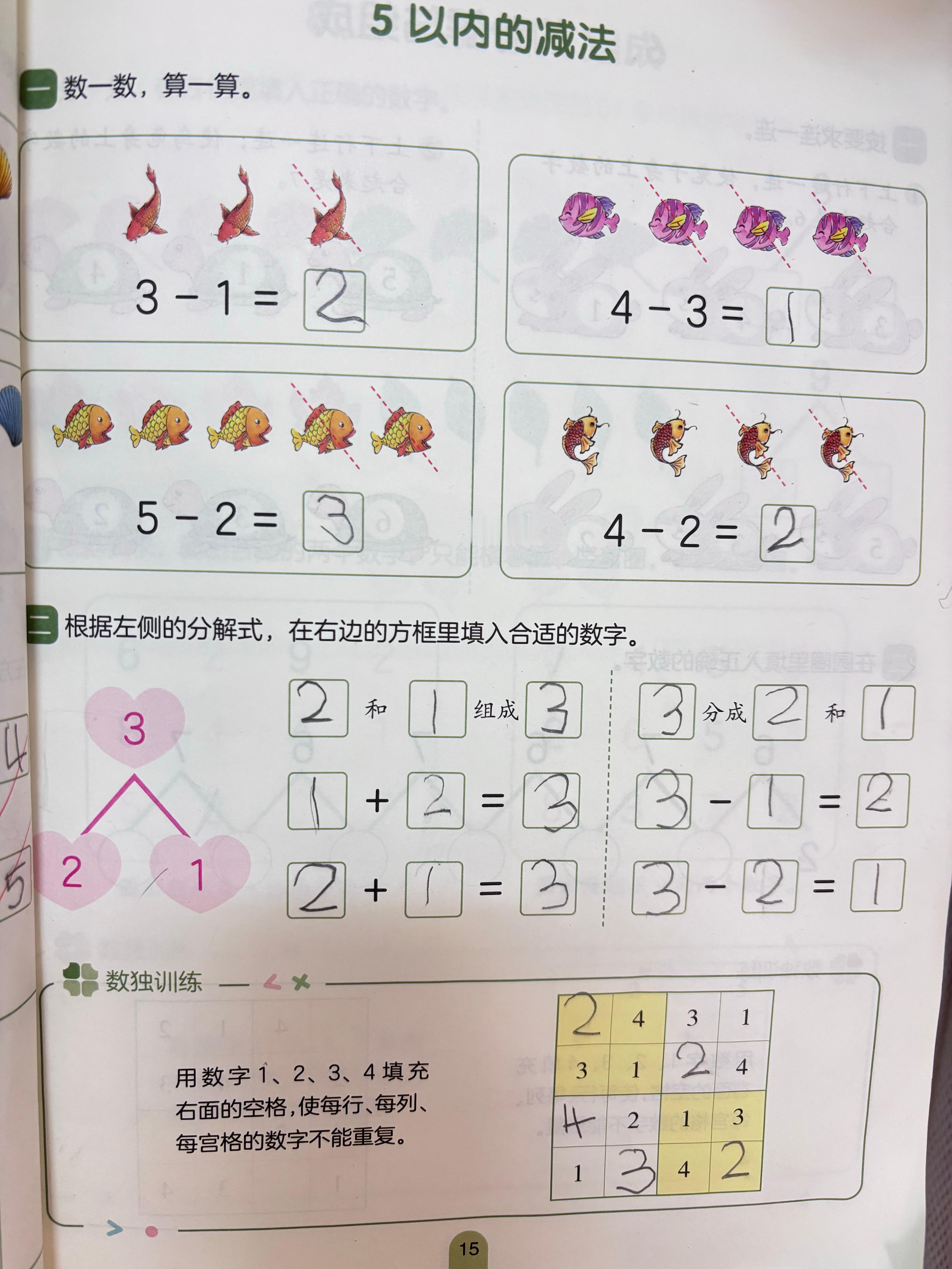宝宝学xi 打卡第十八天，过了一个国庆假期，感觉宝宝在写作业方面有不少进步。完成