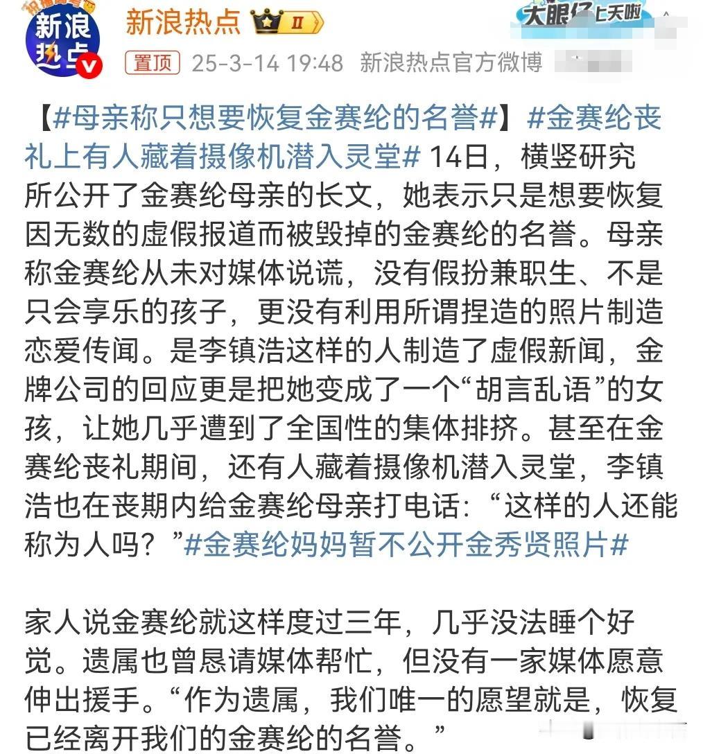 真的是伟大的母爱，伟大的母亲，让人肃然起敬。
3月14日有媒体报道称，金赛纶母亲