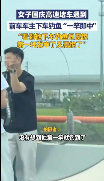 “离了个大谱！”10月1日，江苏常州，一男子国庆节开车出游被堵在高速上，见高速旁
