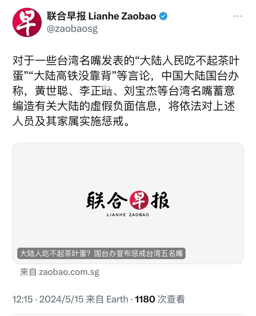 新加坡联合早报今天（5月15日）报道：“对于一些台湾名嘴发表的‘大陆人民吃不起茶