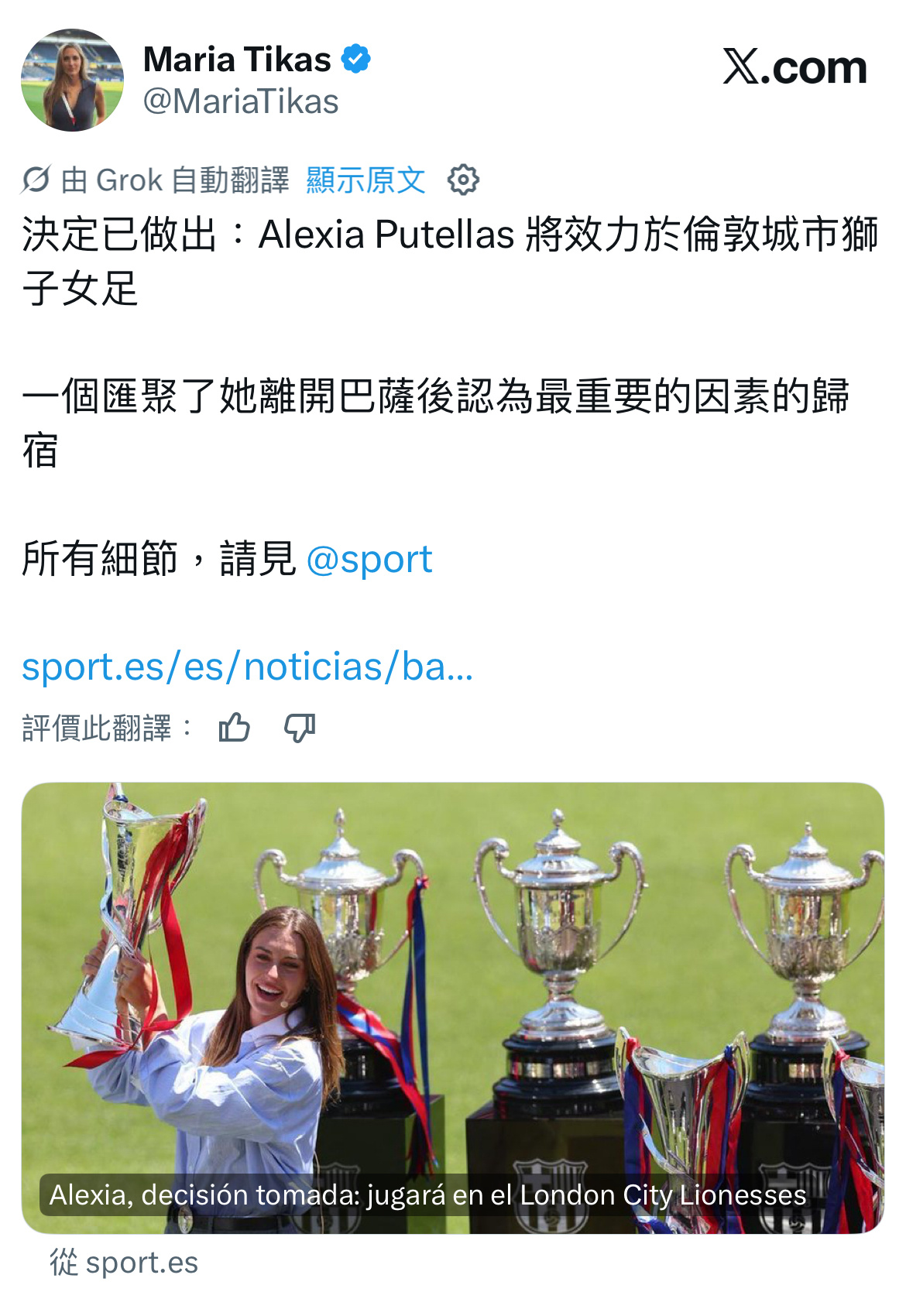 📝 Alexia已做出决定：她将加盟伦敦城雌狮队这位巴萨队长结束了在俱乐部长达