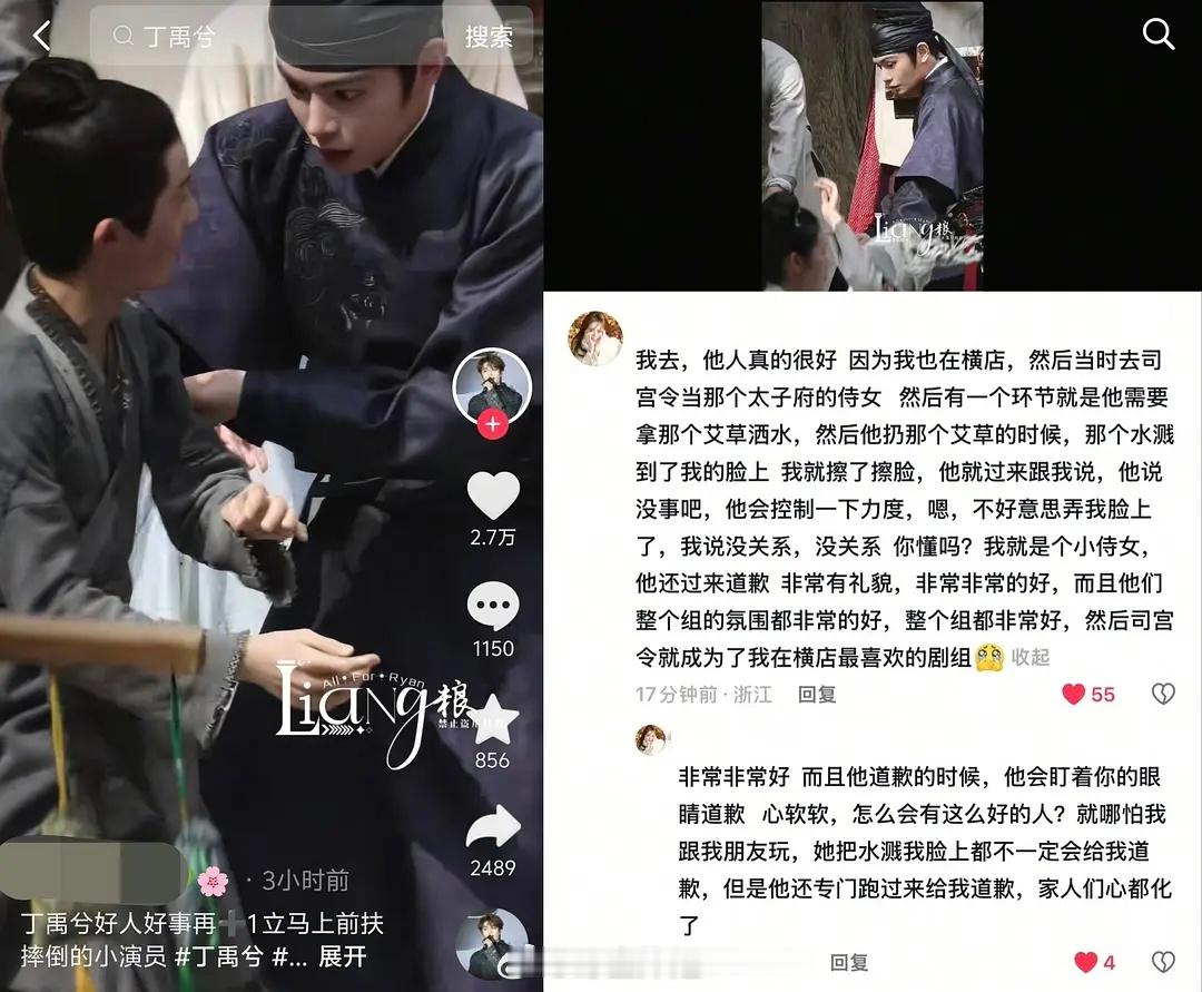 粉丝发丁禹兮今天快跑扶摔倒的小演员，然后评论区就有剧组群演爆料：他人真的很好 