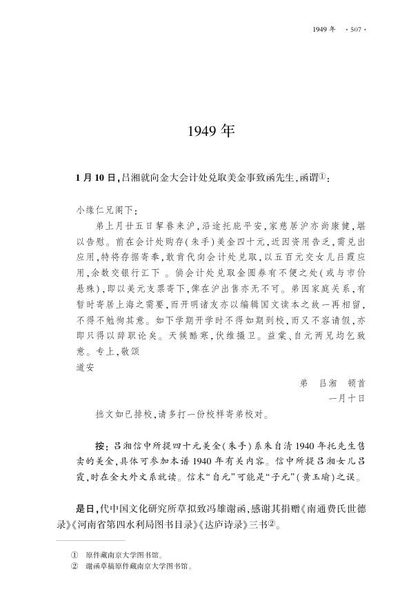 乔伊书话  《李小缘年谱》作者：谢欢 著出版社：【内容简介】        本书