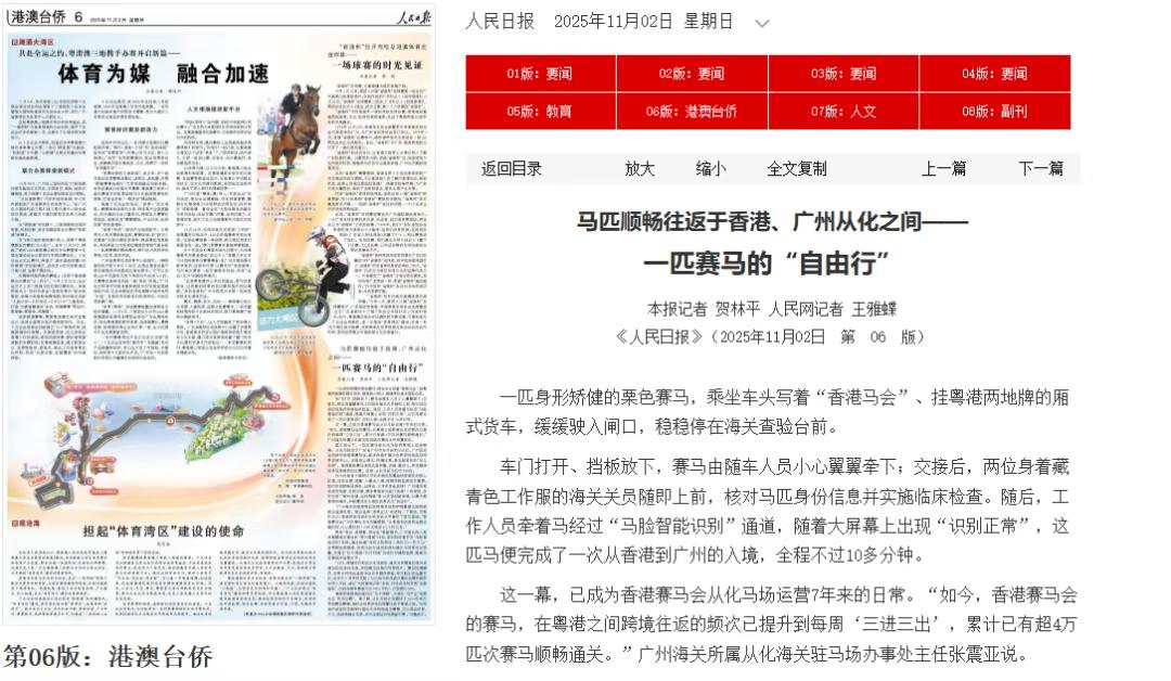 【广州2026年举办常规赛马】人民日报以马匹顺畅往返于香港、广州从化之间——一匹