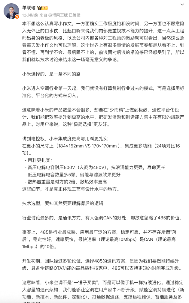 小米集团大家电部总经理单联瑜回应格力口水仗：小米进入空调行业就没有打算复制过去的