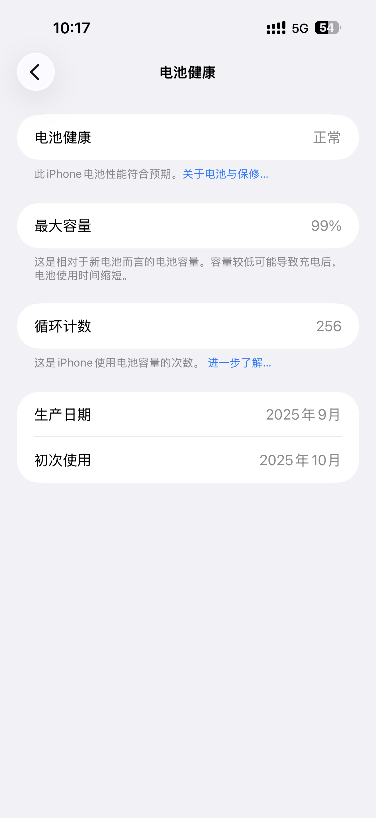 充电256次，iPhone17ProMax的电池健康到了99%，我感觉这个还能接