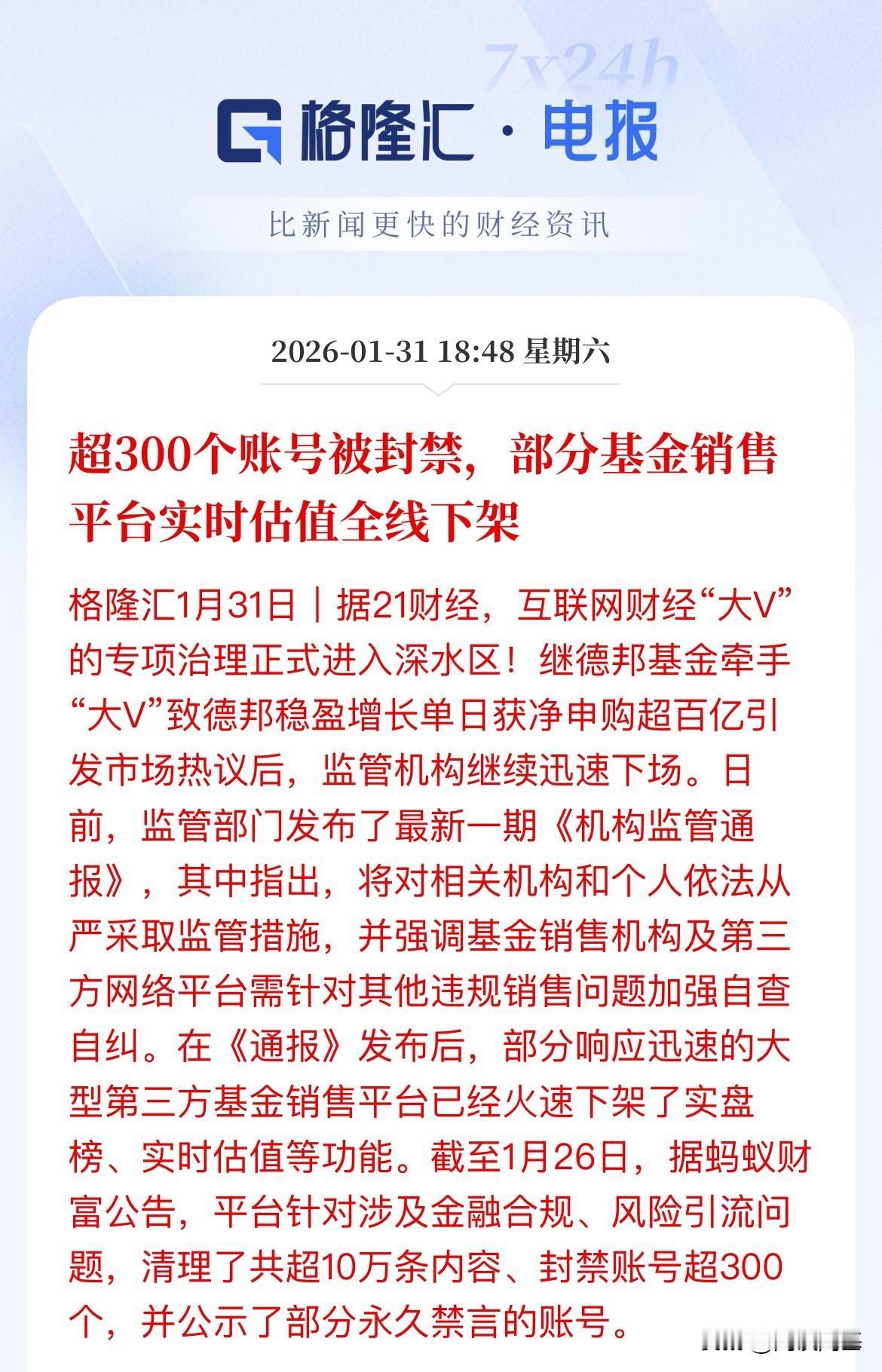 实时估值下线，真能抑制短线的追涨杀跌了？真能实现长期投资，事情总是有两面性，基金